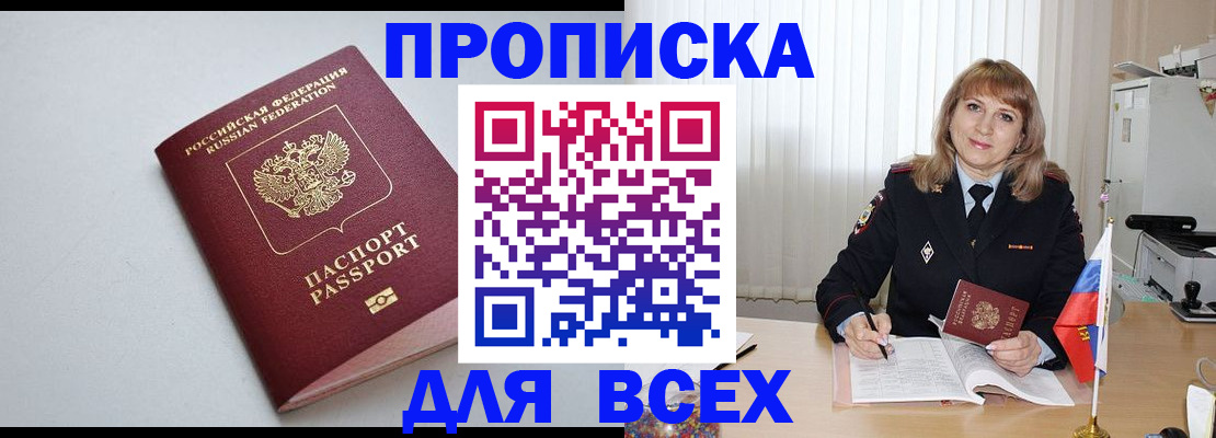 временная регистрация для школы в Инте