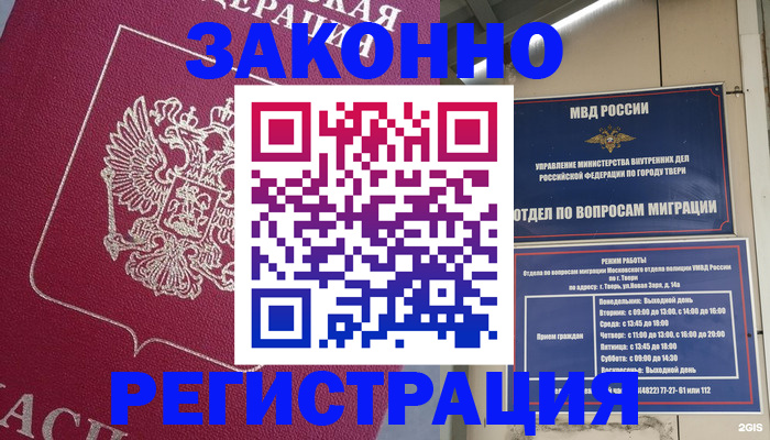 где прописаться в Инте