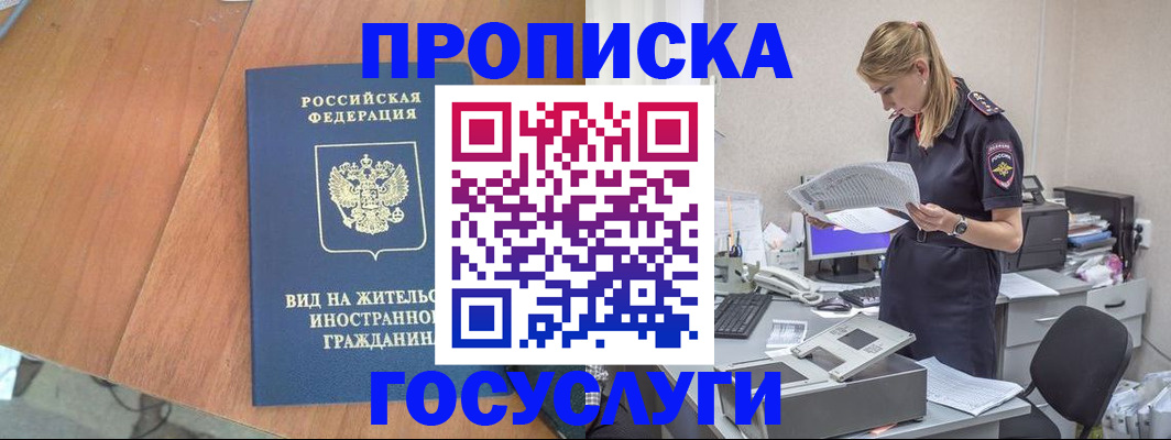 временная регистрация в Инте