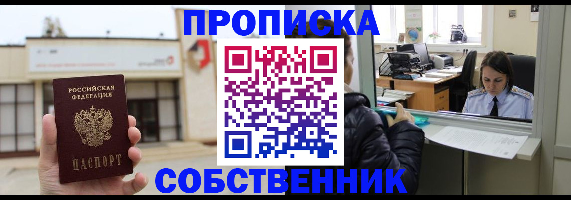 где прописаться в Инте